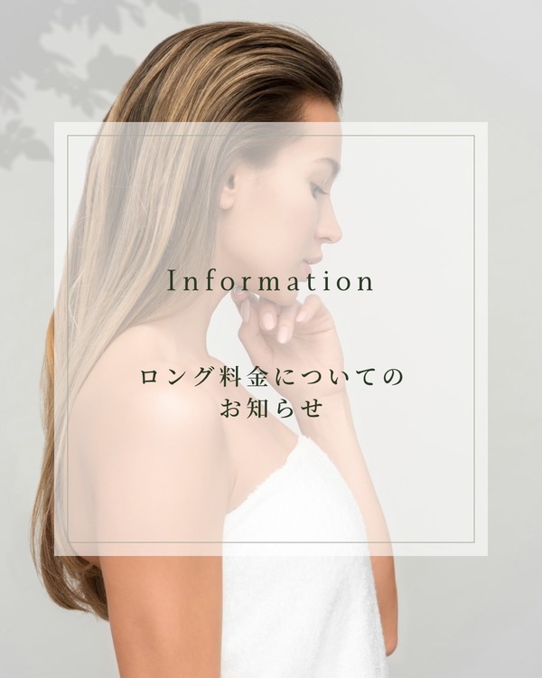 スーパーロング料金についてのお知らせ